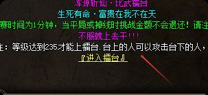 新手闯擂台：等级不够？三招教你巧入场