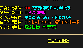 <strong>迷失传奇版本捐沙机制详解：属性提升全攻略 </strong>